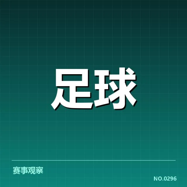 世界杯预选赛赛程背后，赛事安排引发多方关注与猜测