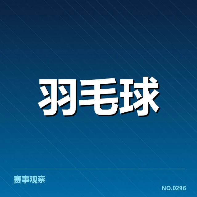 确认参与赛事的选手与赛程安排