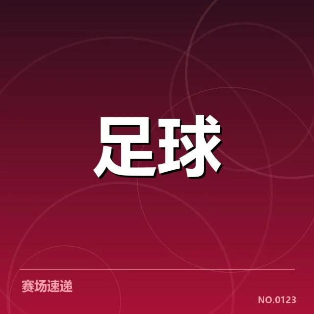 拉齐奥球迷文化变迁:意大利足球传统如何延续与创新
