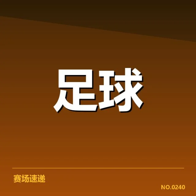拉齐奥球迷支持阵容与赛事动态